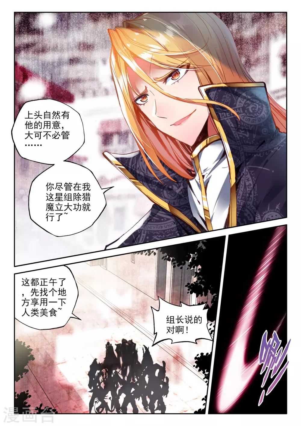 神印王座漫画,第284话 除猎魔(下)1图