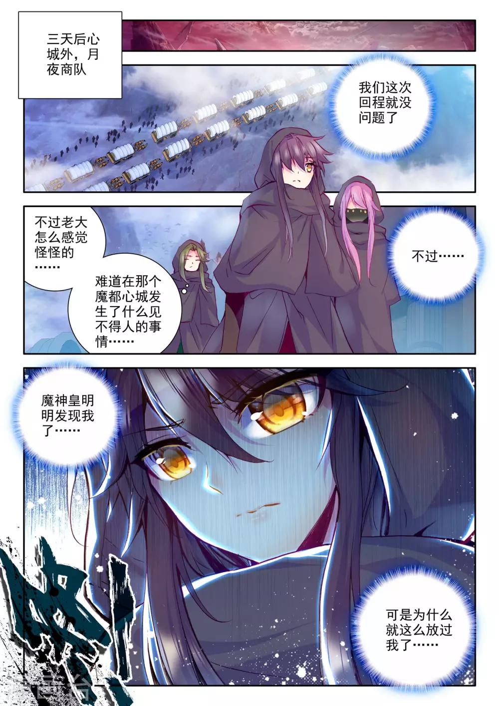 神印王座漫画,第221话 绝色侍女(下)2图