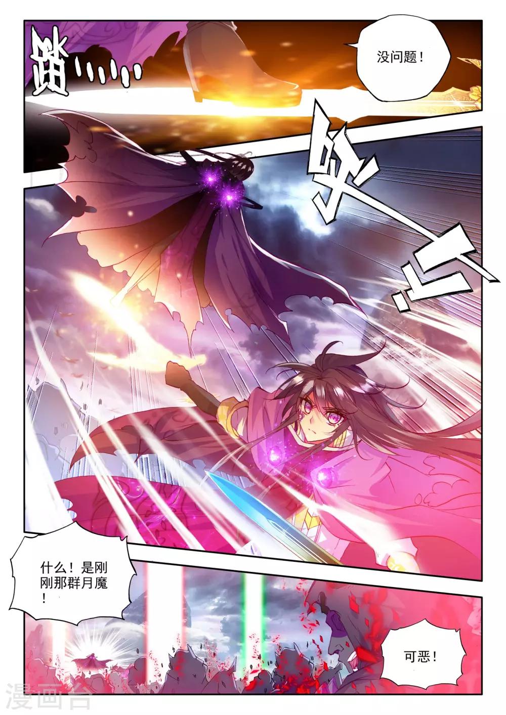 神印王座漫画,第202话 月魔族子爵(中)1图