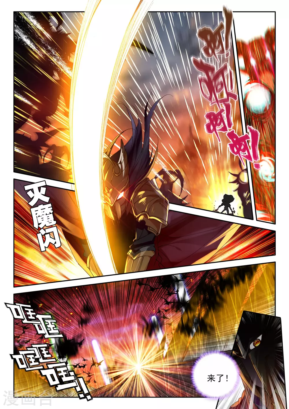 神印王座漫画,第351话 皓月化铠(上)1图