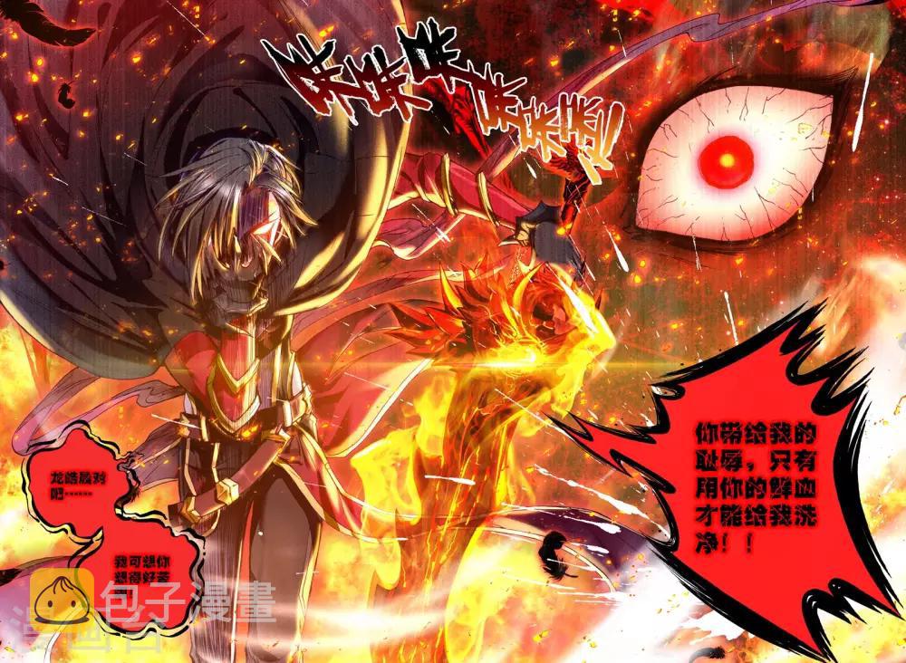 神印王座漫画,第287话 再次相遇(下)1图
