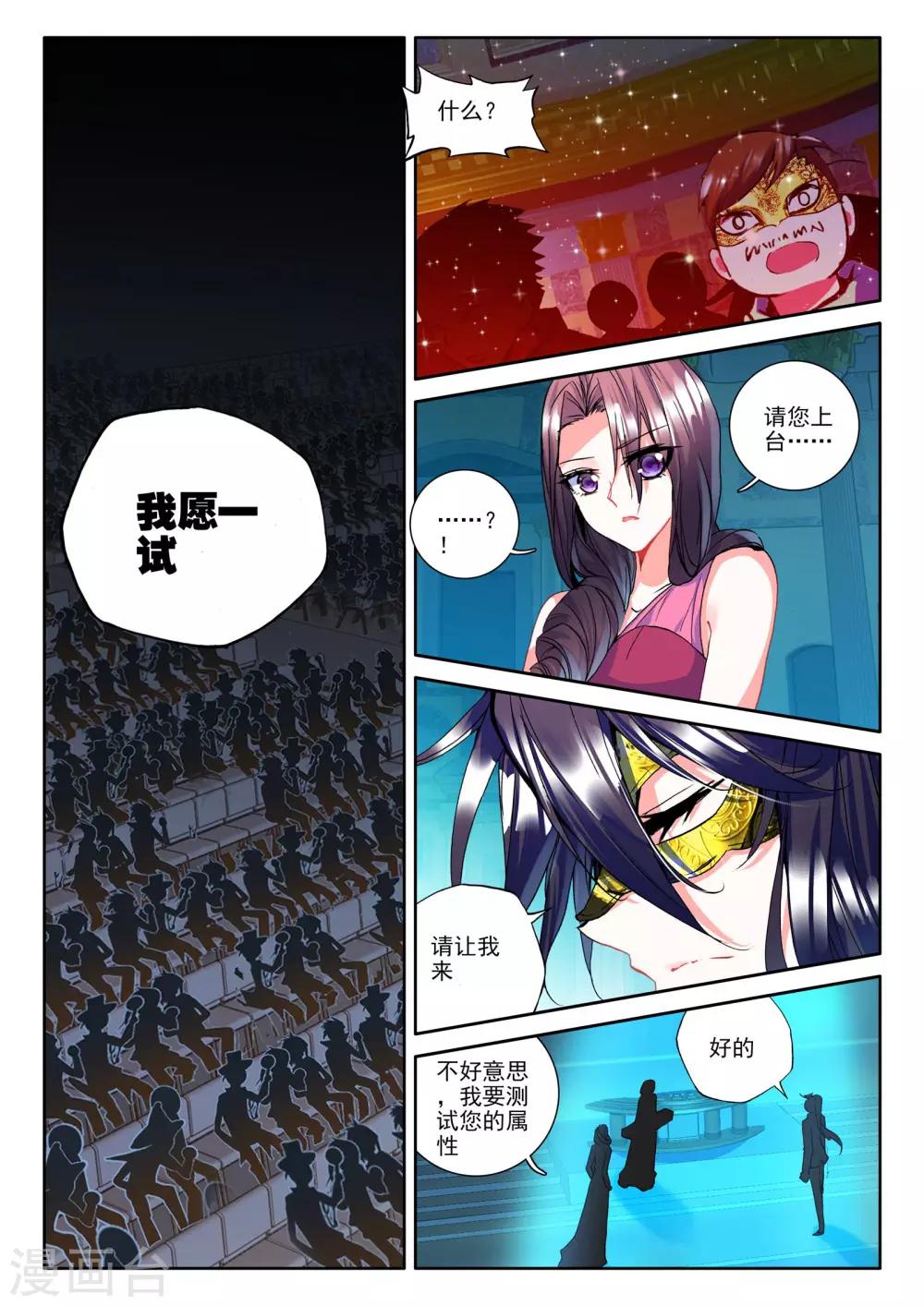 神印王座漫画,第272话 圣盟拍卖会(下)2图