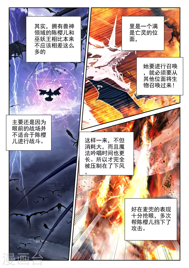 神印王座漫画,第535话 缺口（上）2图