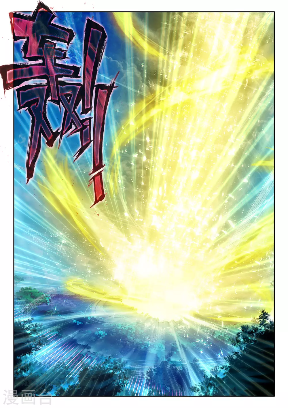 神印王座漫画,第505话 永恒之光（上）2图