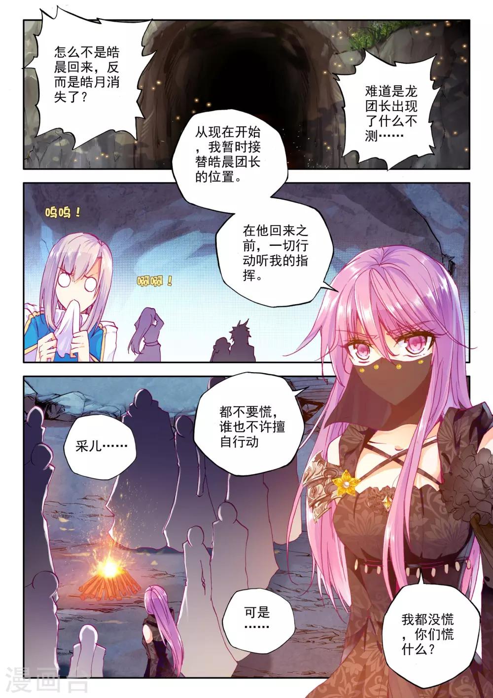 神印王座漫画,第209话 永恒之长眠(下)2图