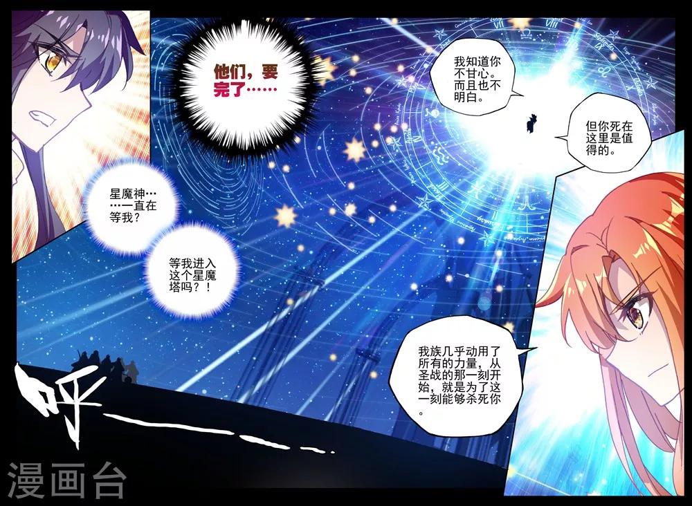 神印王座漫画,第392话 再遇魔神皇(上)1图