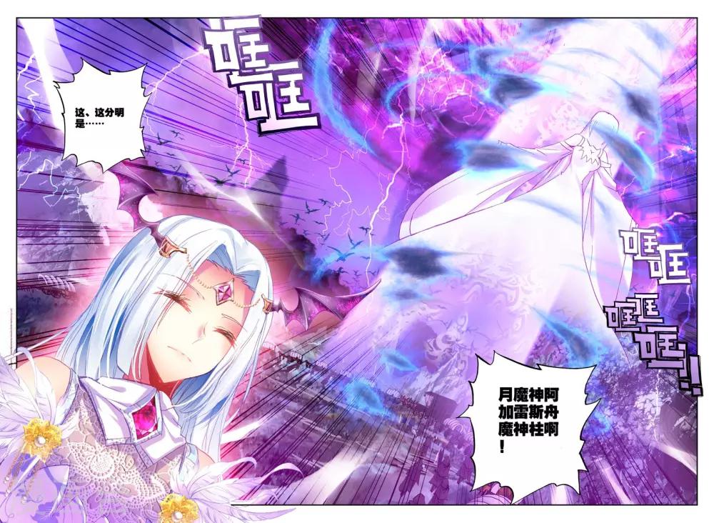 神印王座漫画,第198话 月夜公主(上)1图