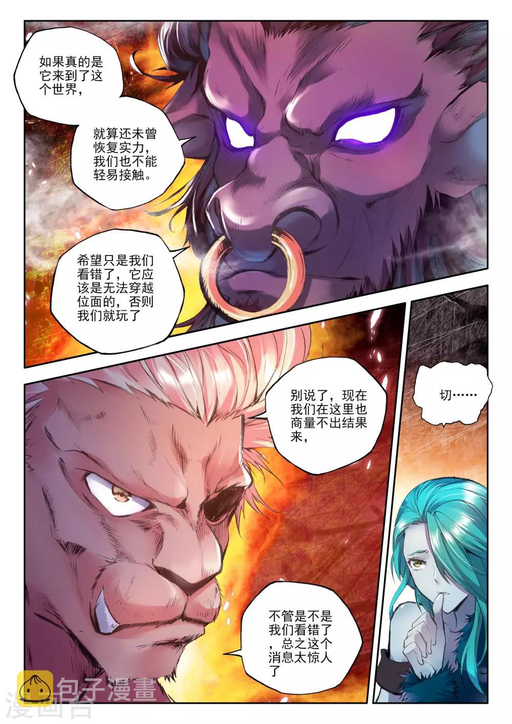 神印王座漫画,第169话 新任务？(中)1图
