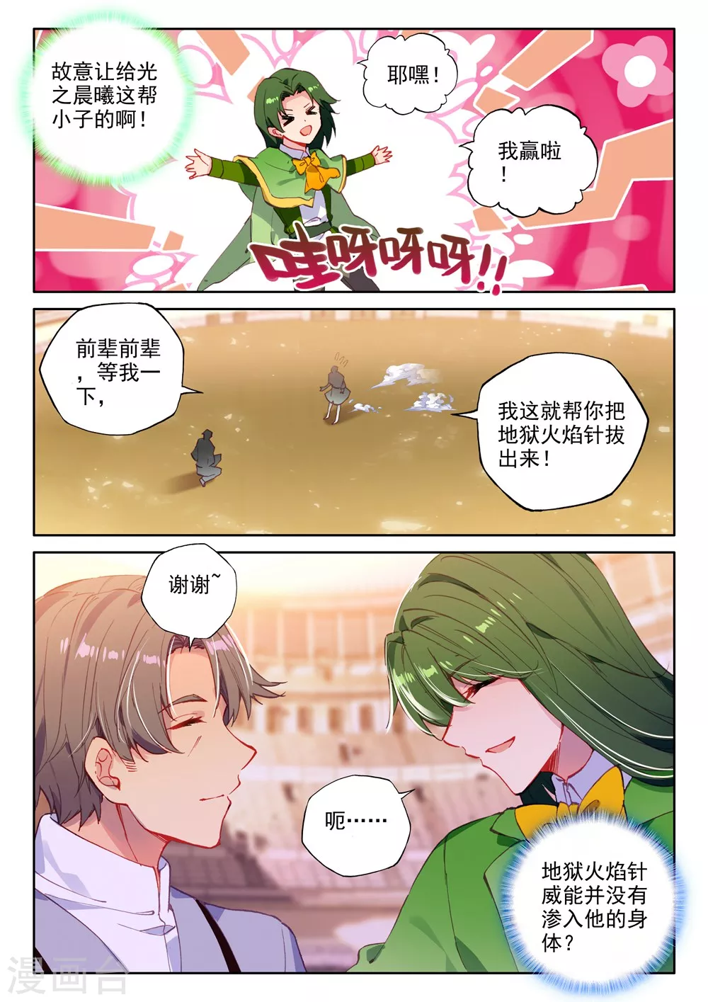 神印王座漫画,第450话 智慧女战神(上)1图