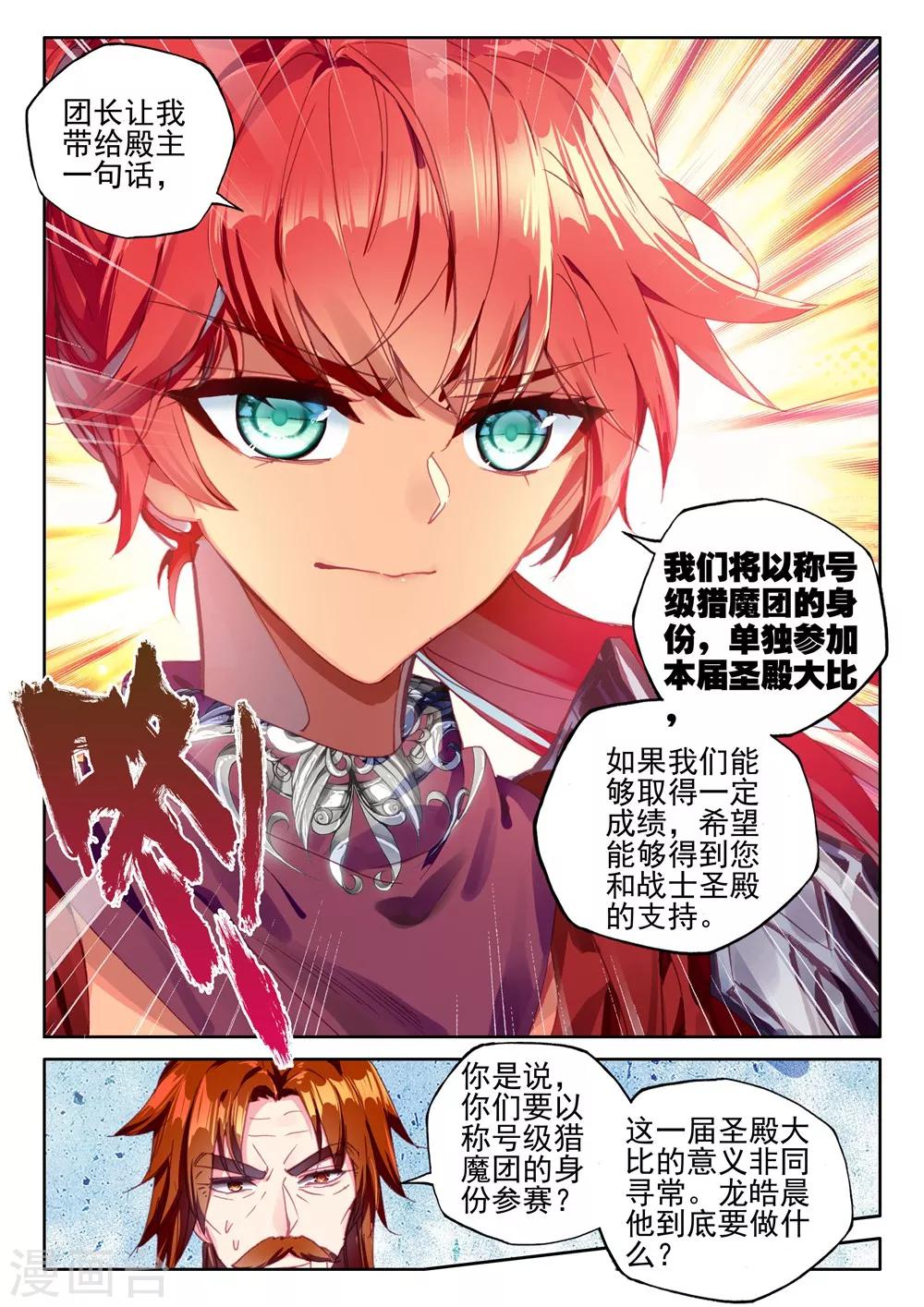 神印王座漫画,第420话 圣殿大比(中)1图
