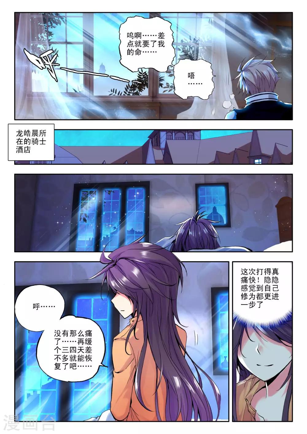 神印王座漫画,第114话 相见(中)1图