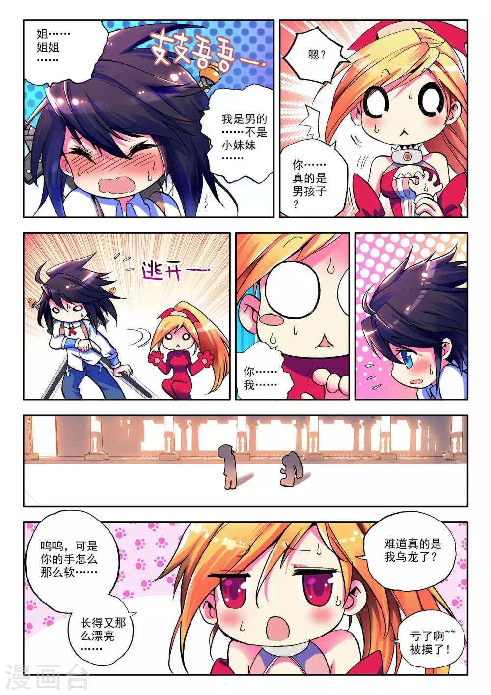 神印王座漫画,第17话 守护还是惩戒？(下)1图