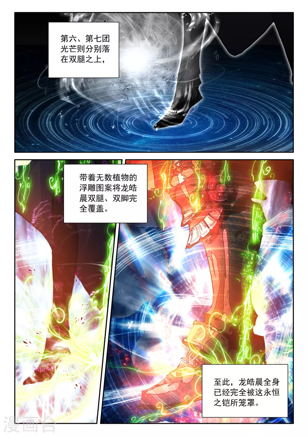 神印王座漫画,第521话 对峙（上）1图