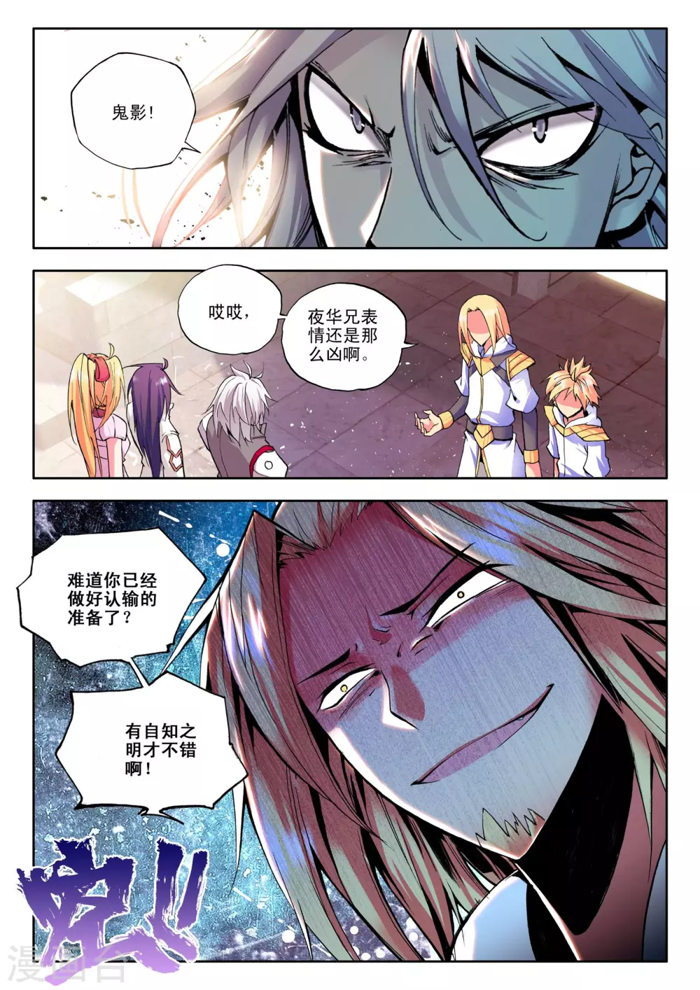 神印王座漫画,第88话 备战(中)1图