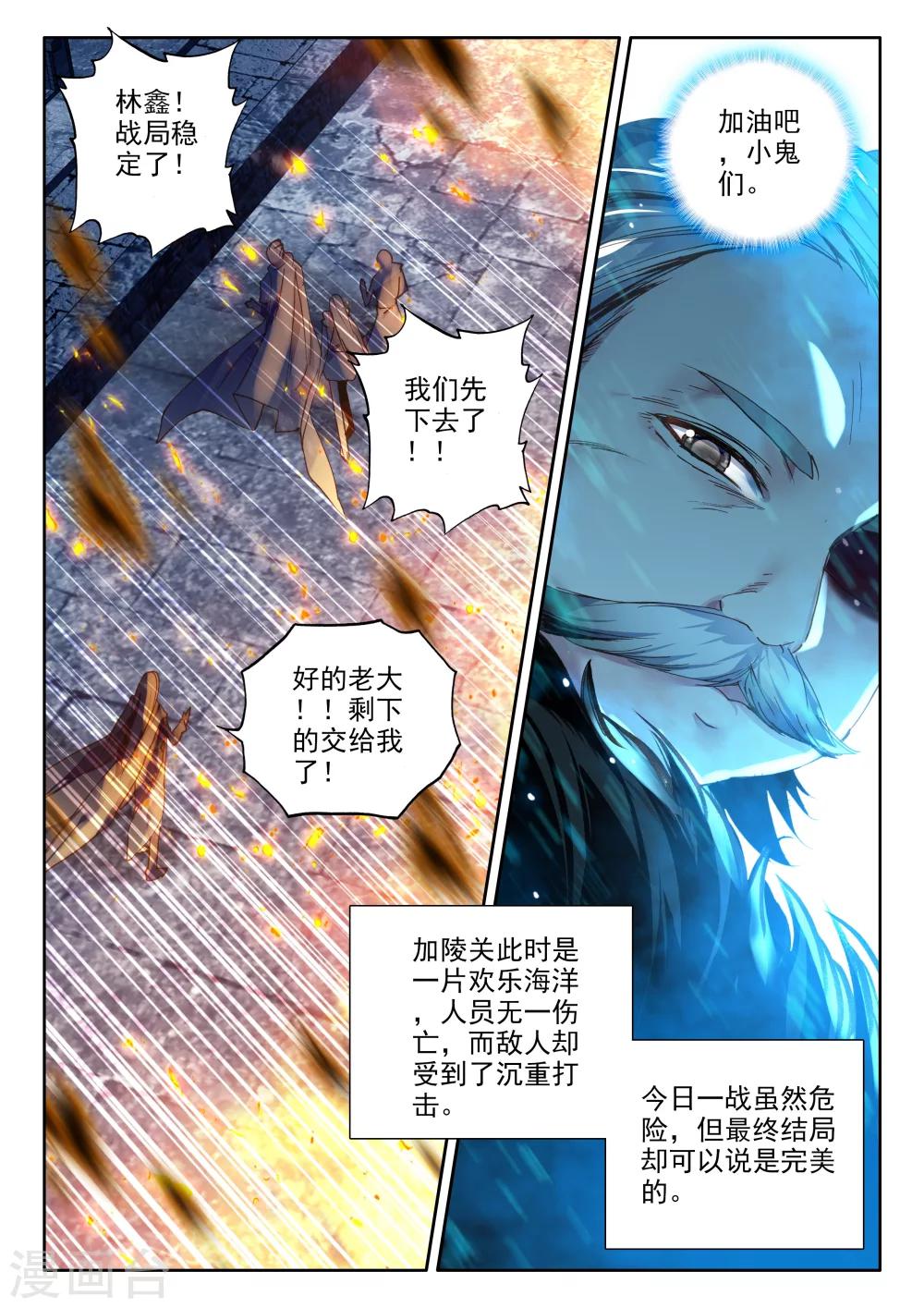 神印王座漫画,第362话 继续出发1图