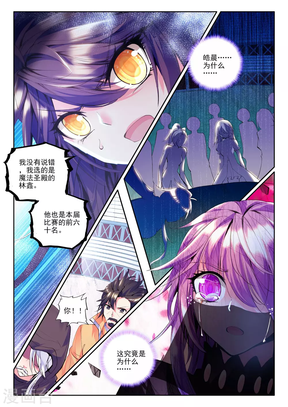 神印王座漫画,第144话 轮盘仪式(下)1图