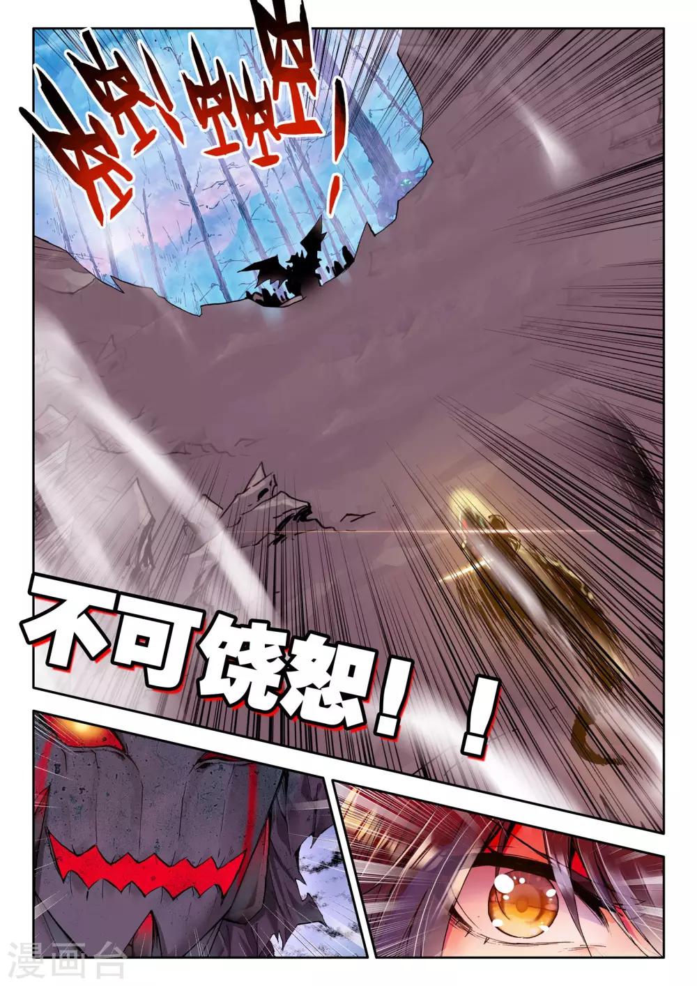 神印王座漫画,第213话 怒杀(上)1图
