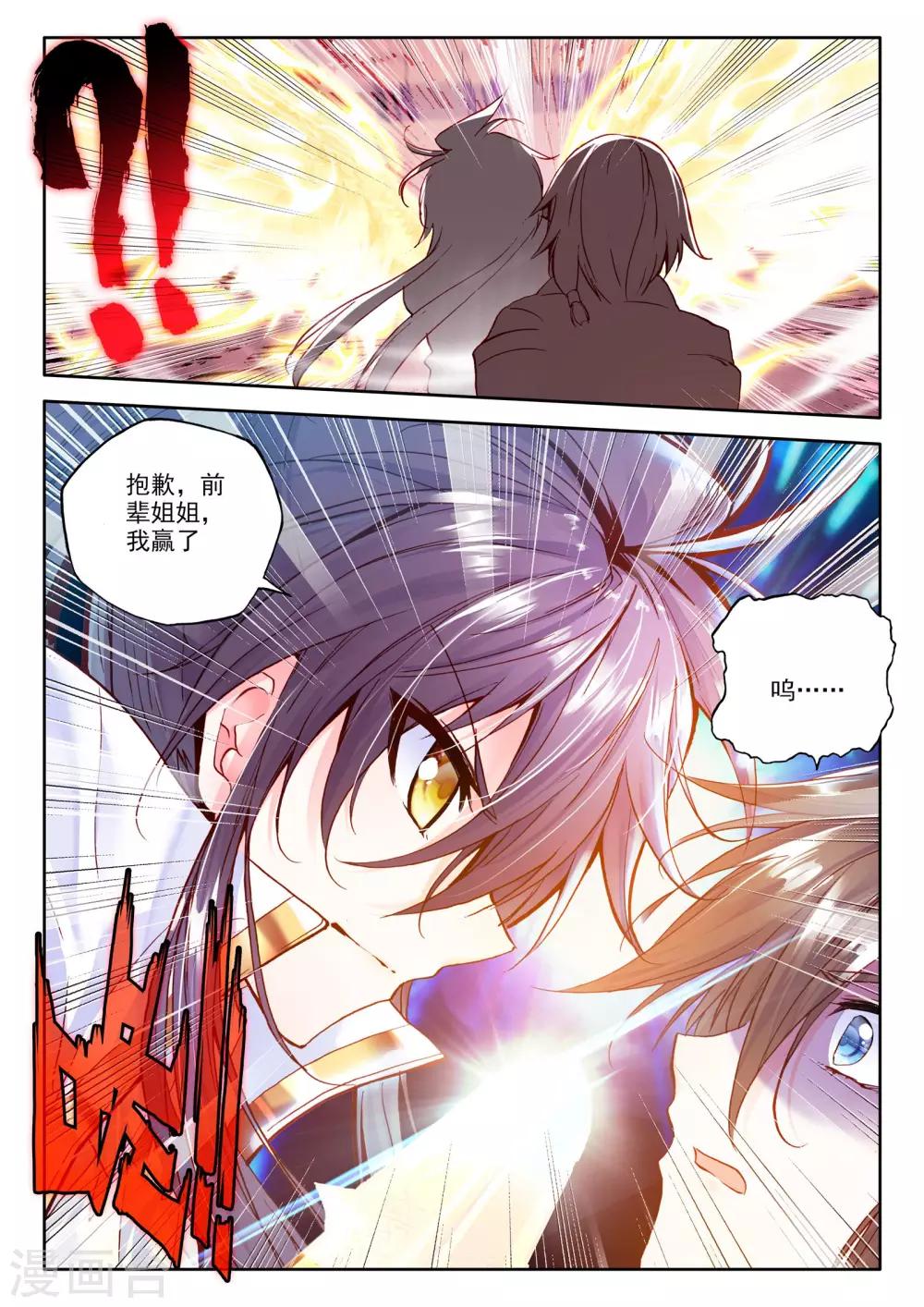 神印王座漫画,第239话 梦幻天堂入选赛(下)2图