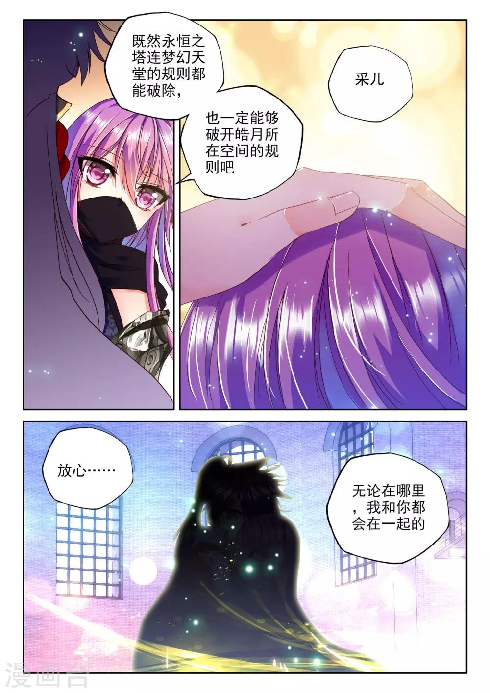 神印王座漫画,第263话 十颗龙魔晶(下)2图