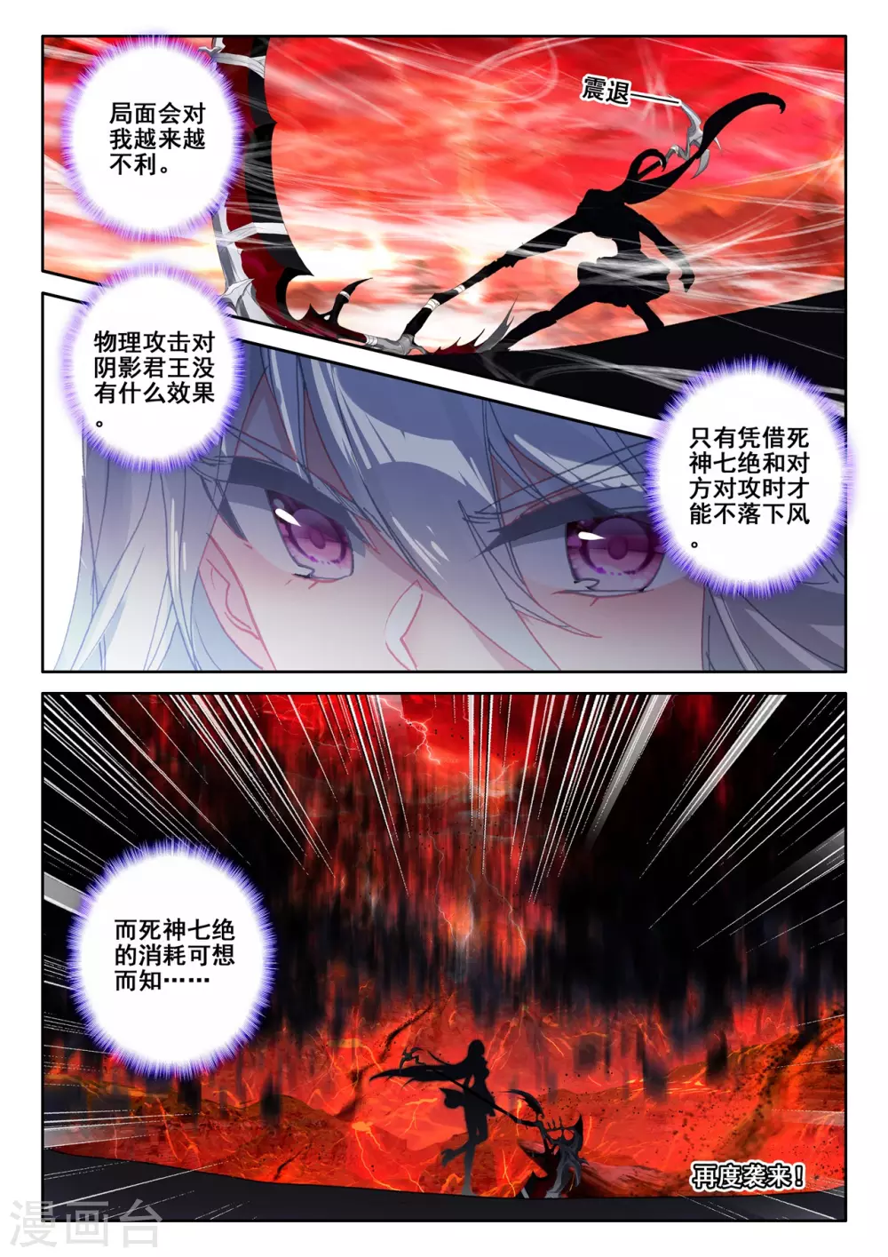 神印王座漫画,第525话 各自为战（上）1图