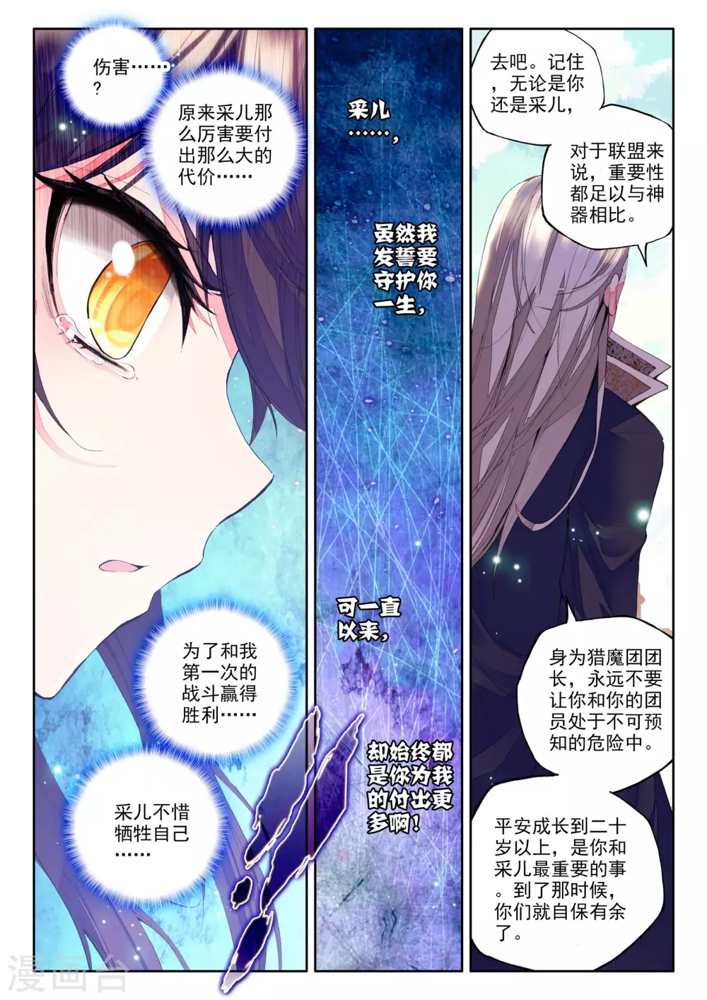 神印王座漫画,第152话 初次战斗(中)2图