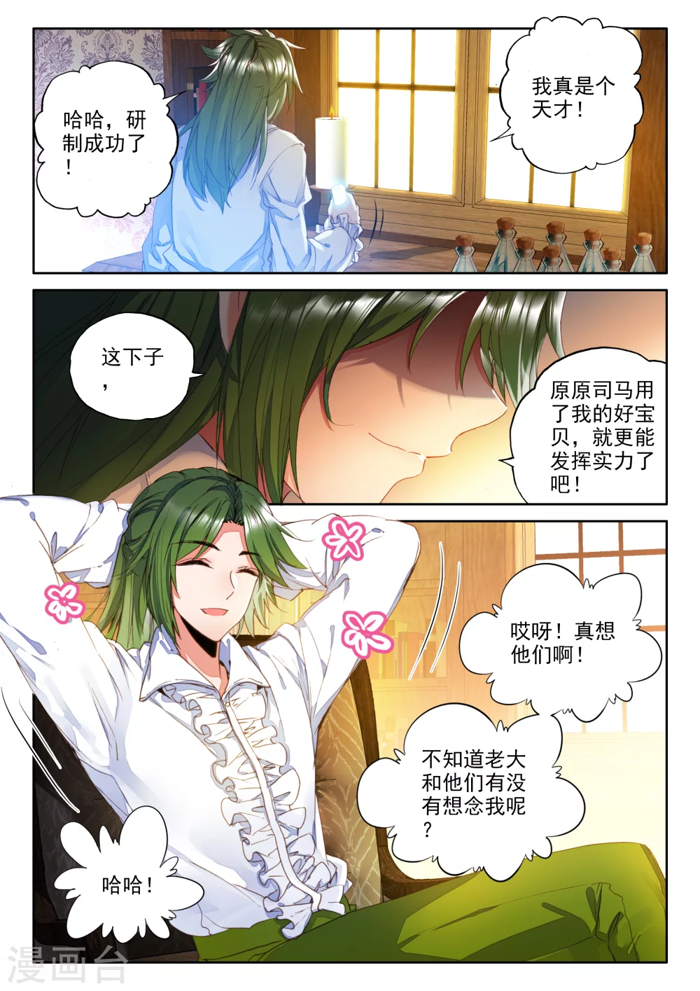 神印王座漫画,第325话 血腥女战神与灵魂圣女(中)2图
