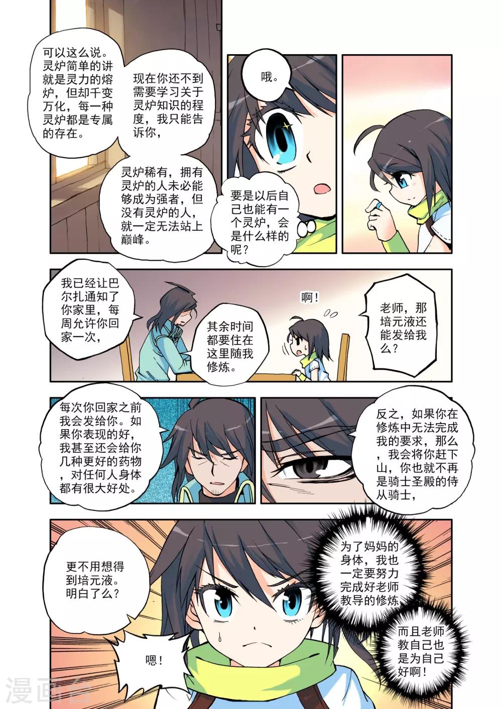 神印王座漫画,第10话 神秘的新教官(中)1图