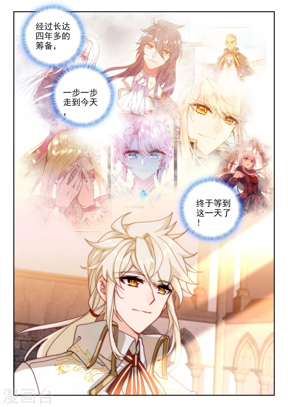 神印王座漫画,第466话 龙皓晨的巧招(下)2图