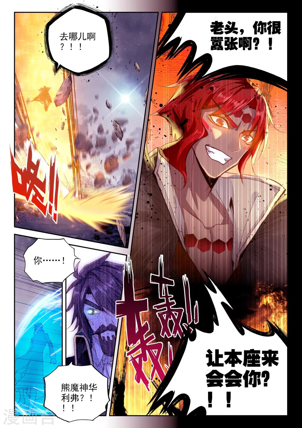 神印王座漫画,第346话 永恒之塔降临(中)1图