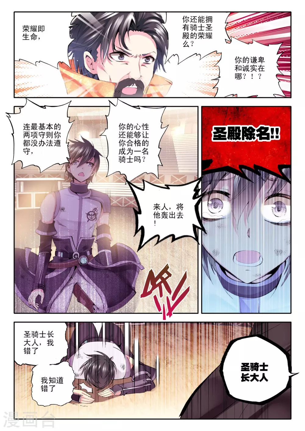 神印王座漫画,第104话 龙皓晨与五阶骑士韩羽(上)1图