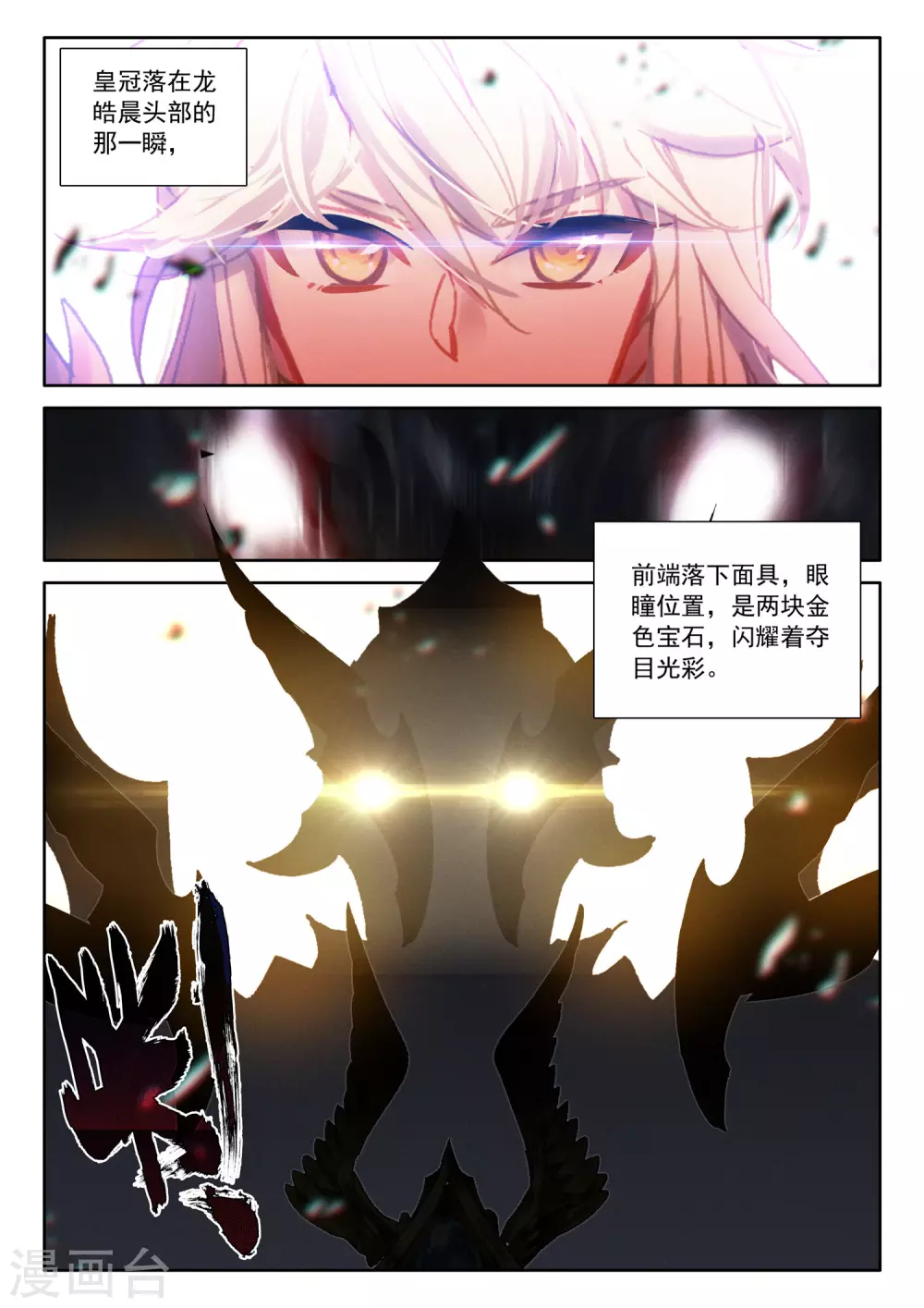 神印王座漫画,第522话 对峙（下）2图