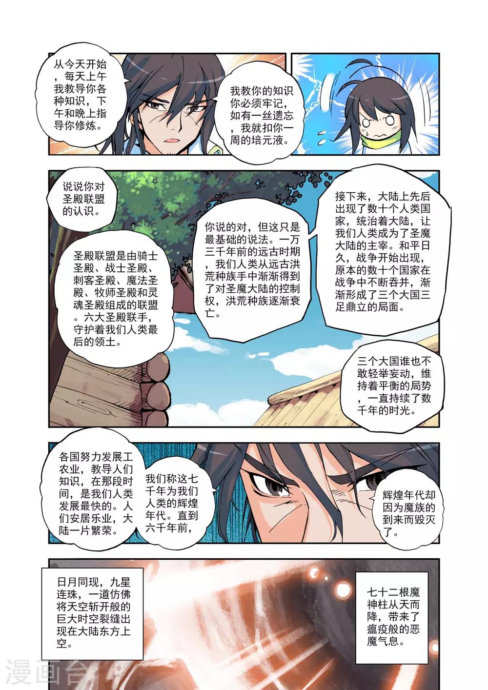 神印王座漫画,第10话 神秘的新教官(中)2图