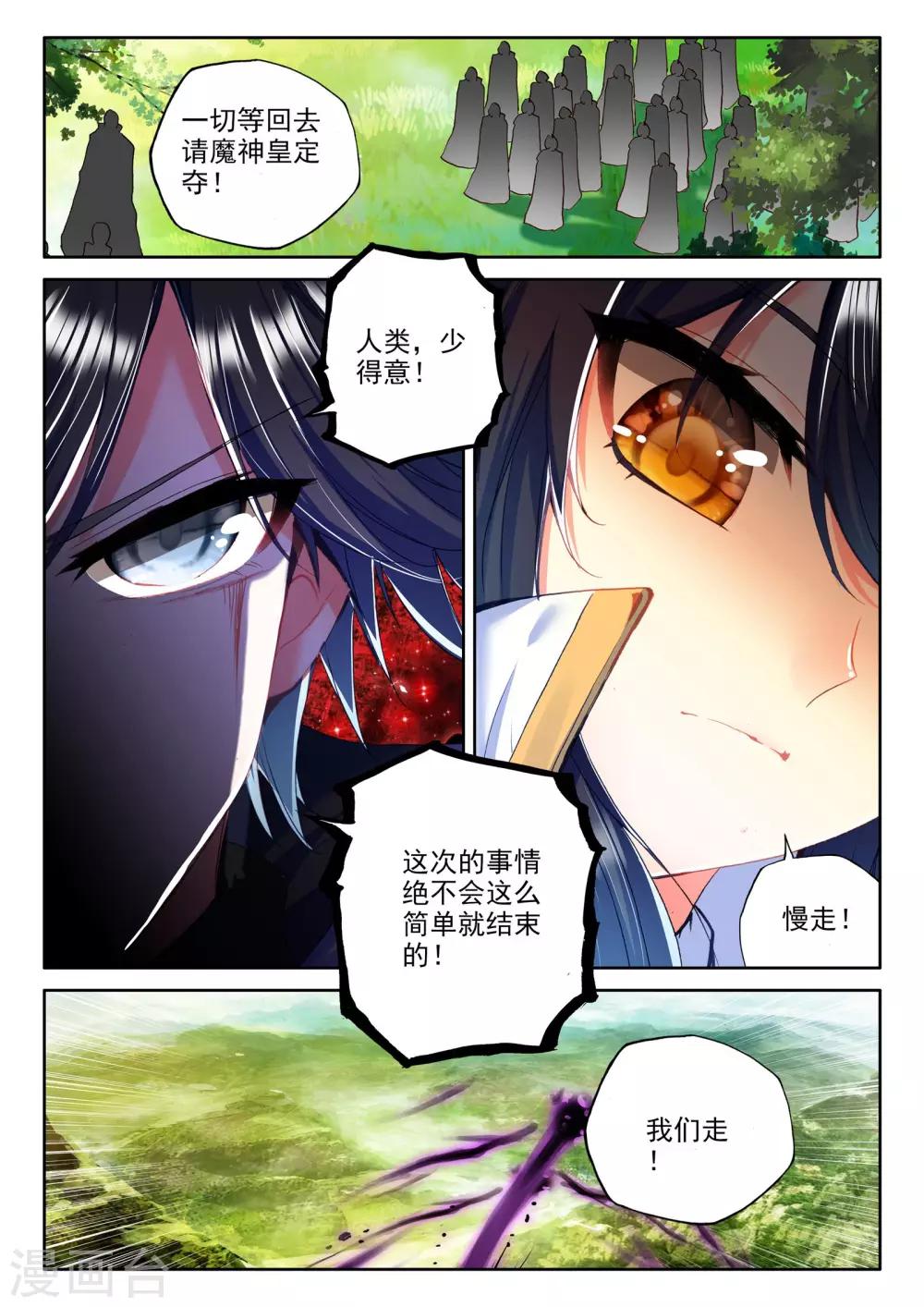 神印王座漫画,第263话 十颗龙魔晶(下)1图