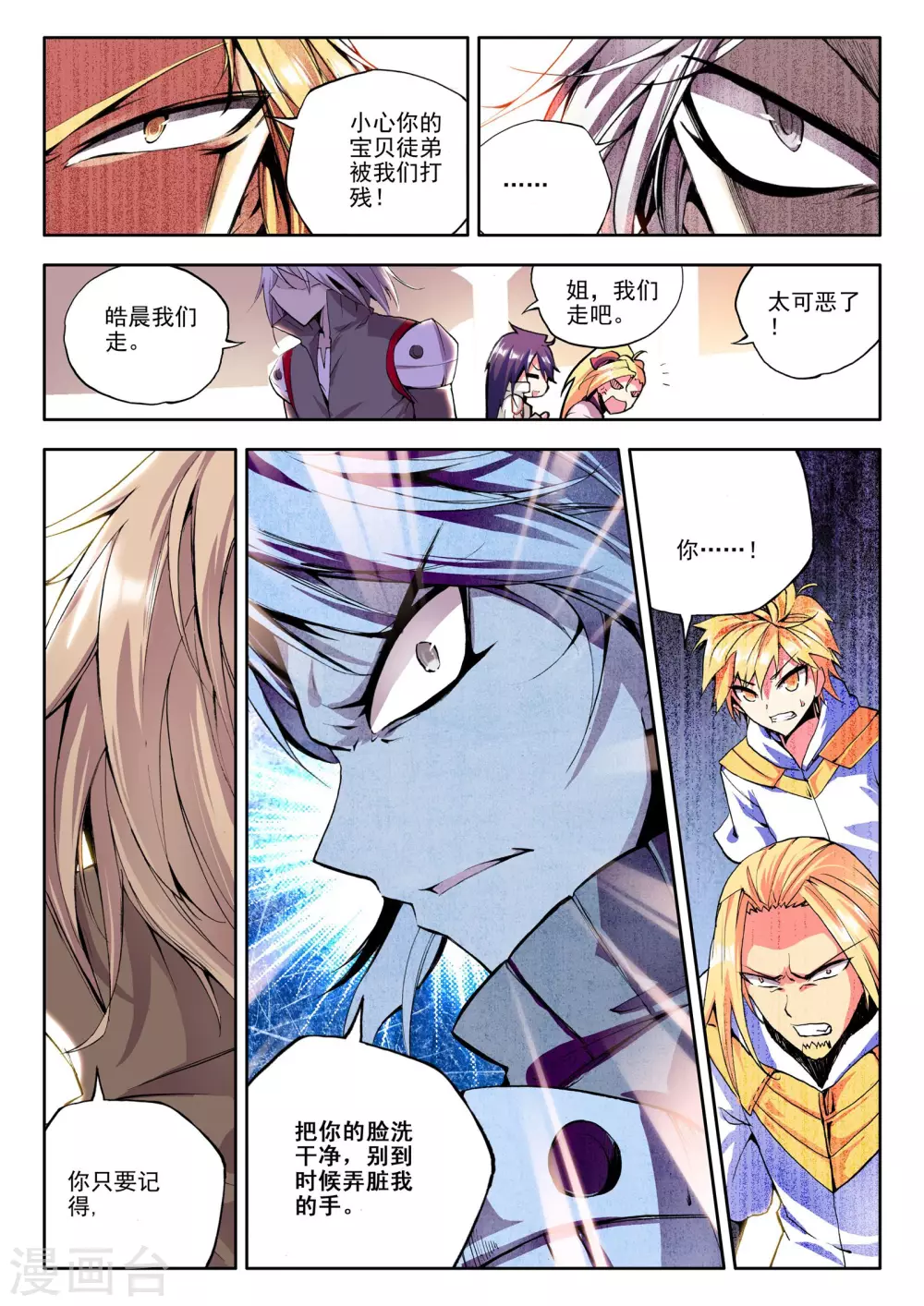 神印王座漫画,第88话 备战(中)1图