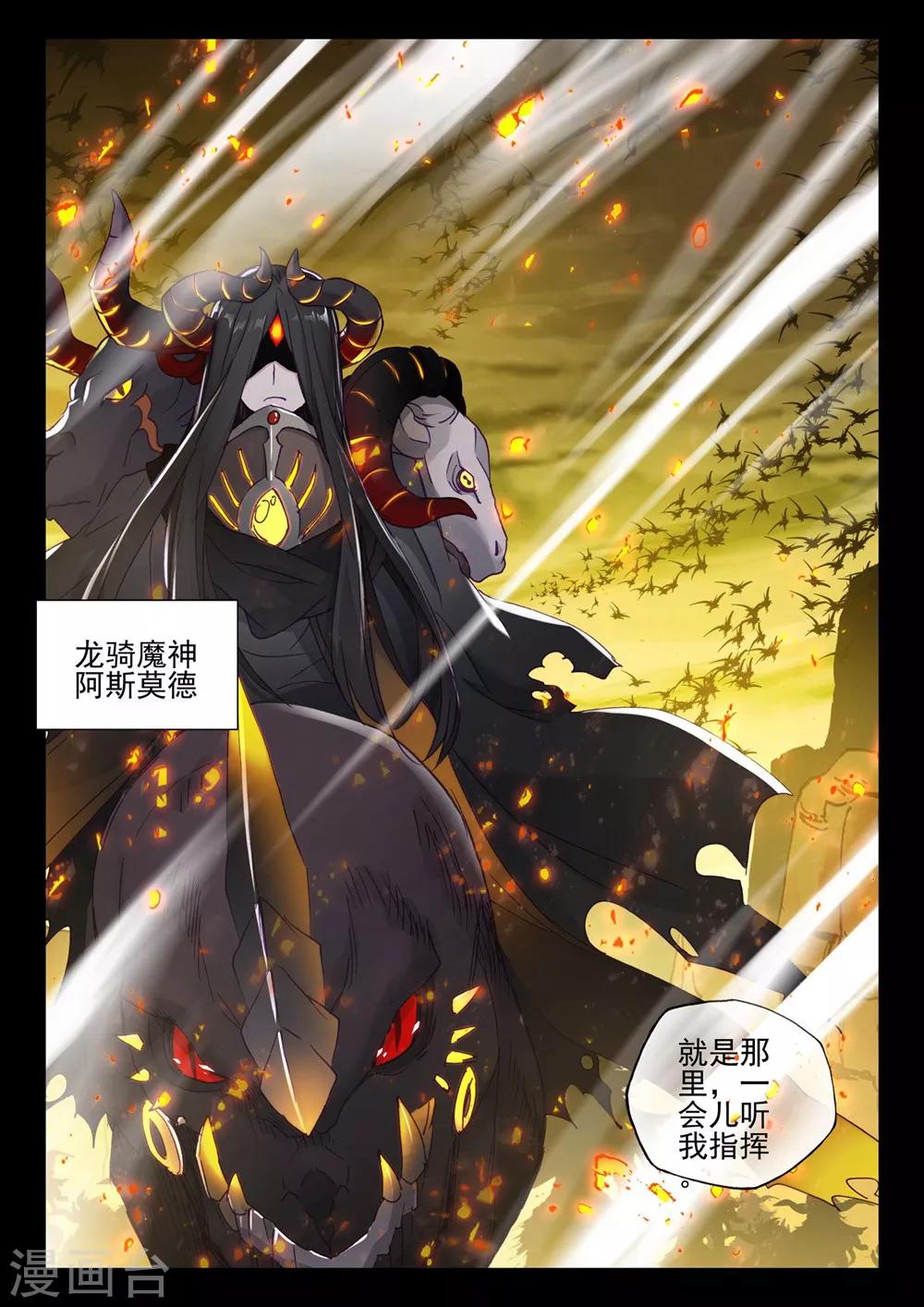 神印王座漫画,第382话 龙骑魔阿斯莫德(上)1图