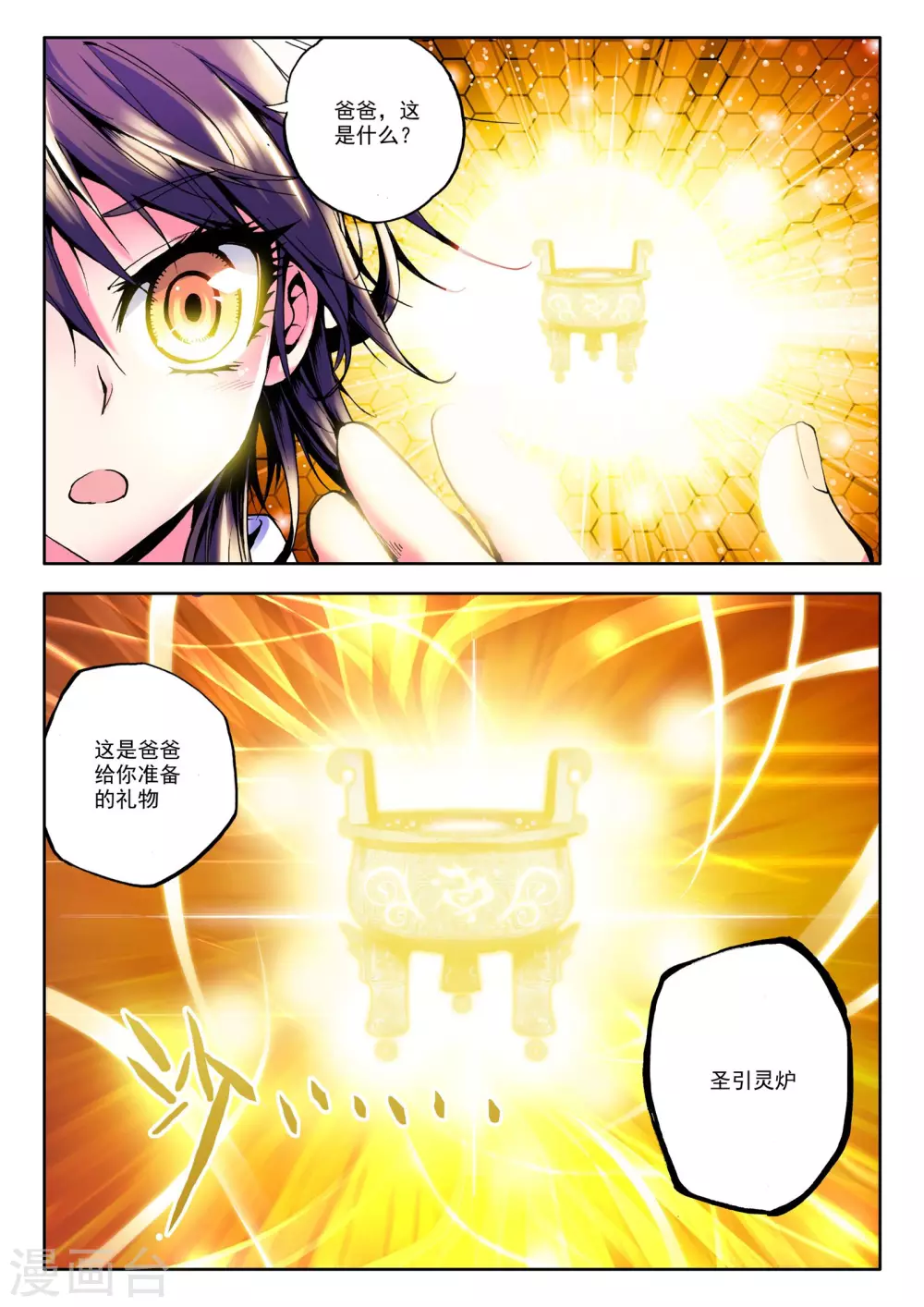 神印王座漫画,第39话 圣引灵炉(上)1图