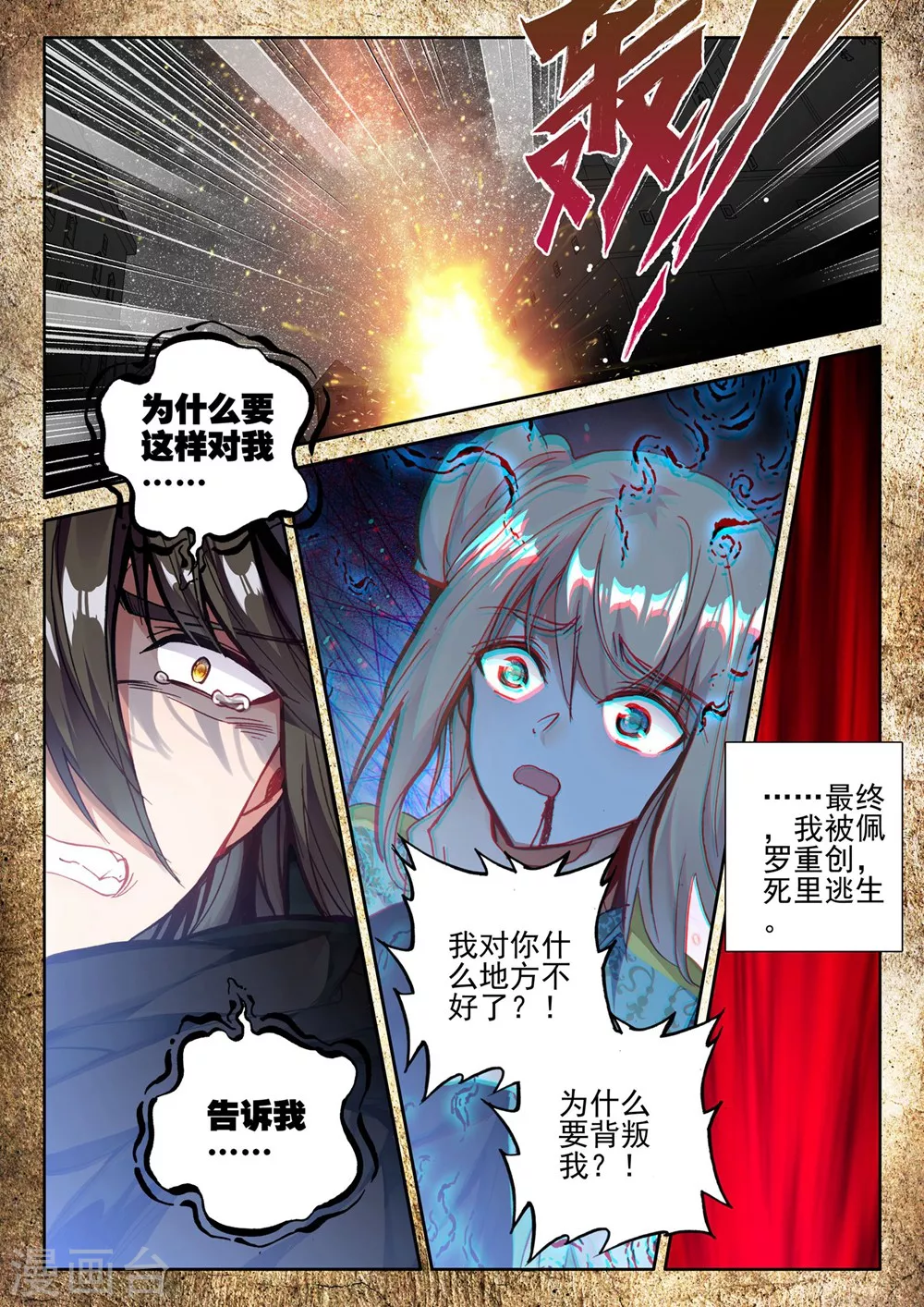 神印王座漫画,第415话 死灵法师的诞生(上)2图