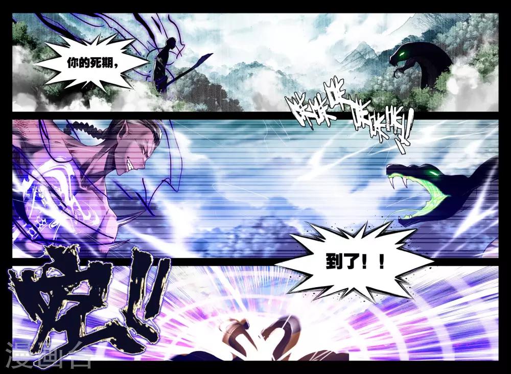 神印王座漫画,第304话 蛇魔神和森蚺之王(中)1图