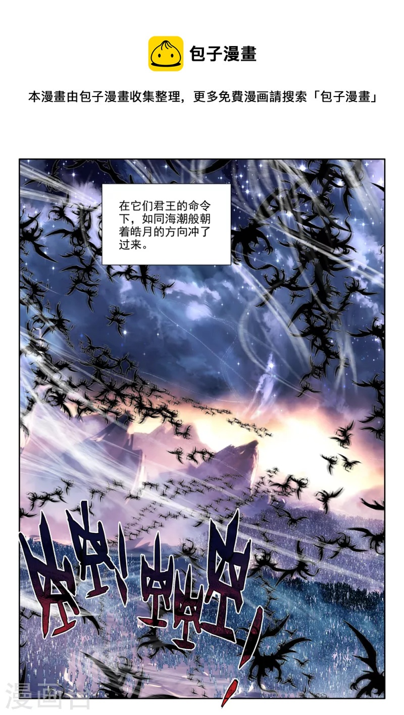 神印王座漫画,第542话 全团辅助（下）2图