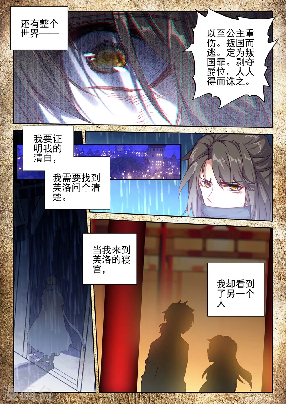 神印王座漫画,第414话 过去的记忆(下)2图