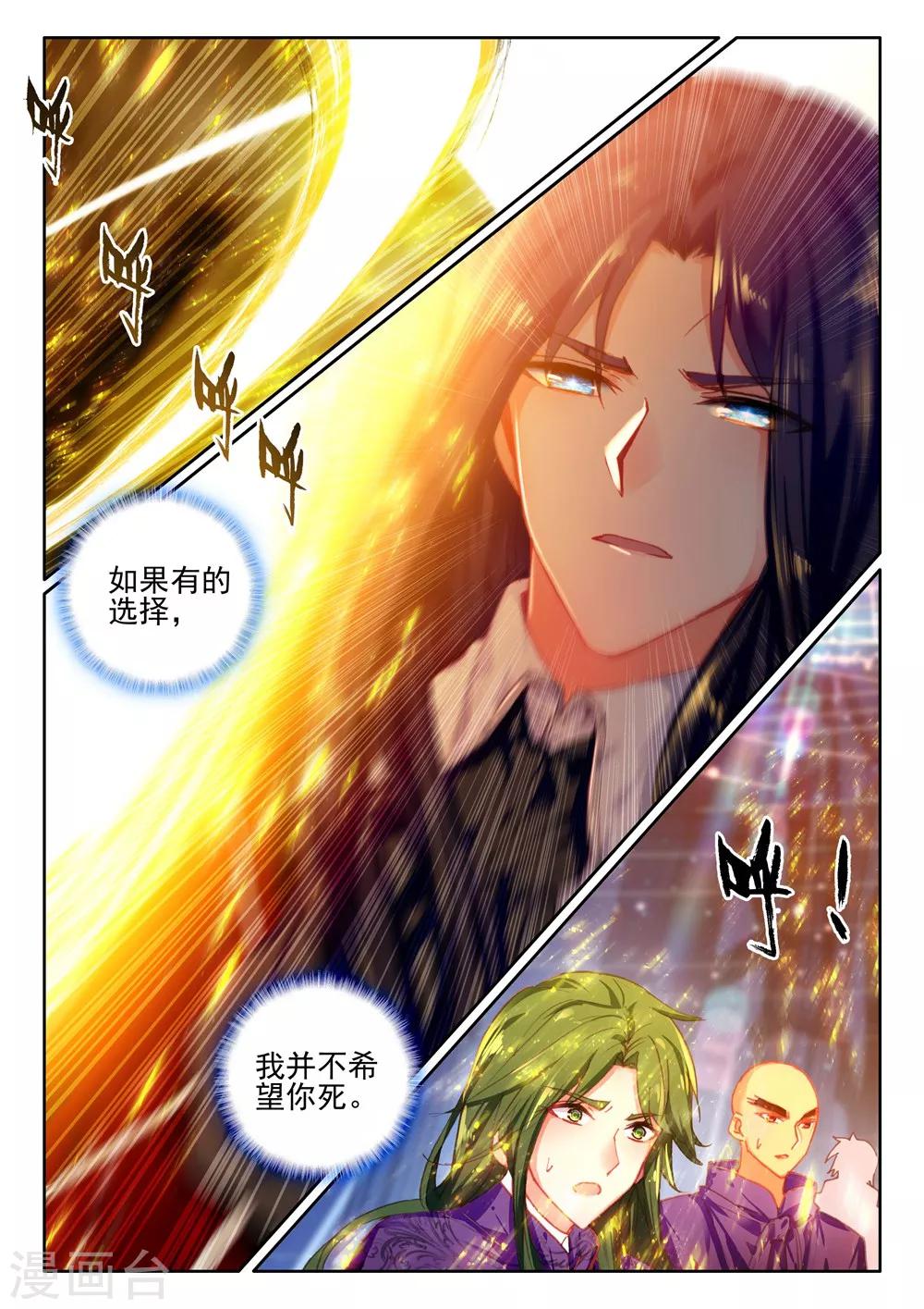 神印王座漫画,第396话 龙皓晨之死(上)1图