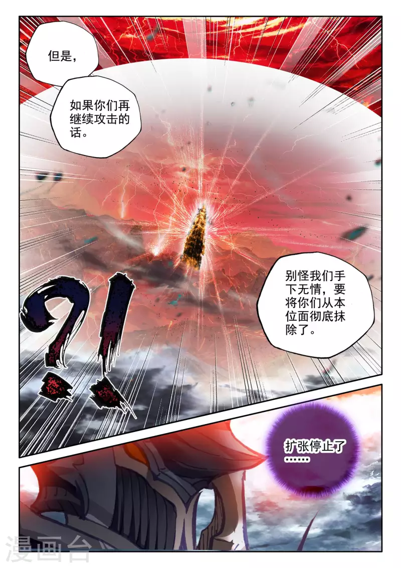 神印王座漫画,第550话 净化之力（下）2图
