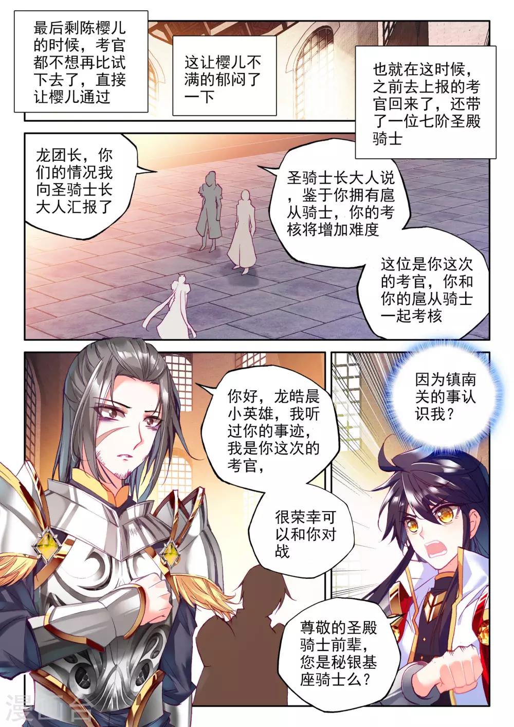 神印王座漫画,第275话 光明女神咏叹调(下)2图