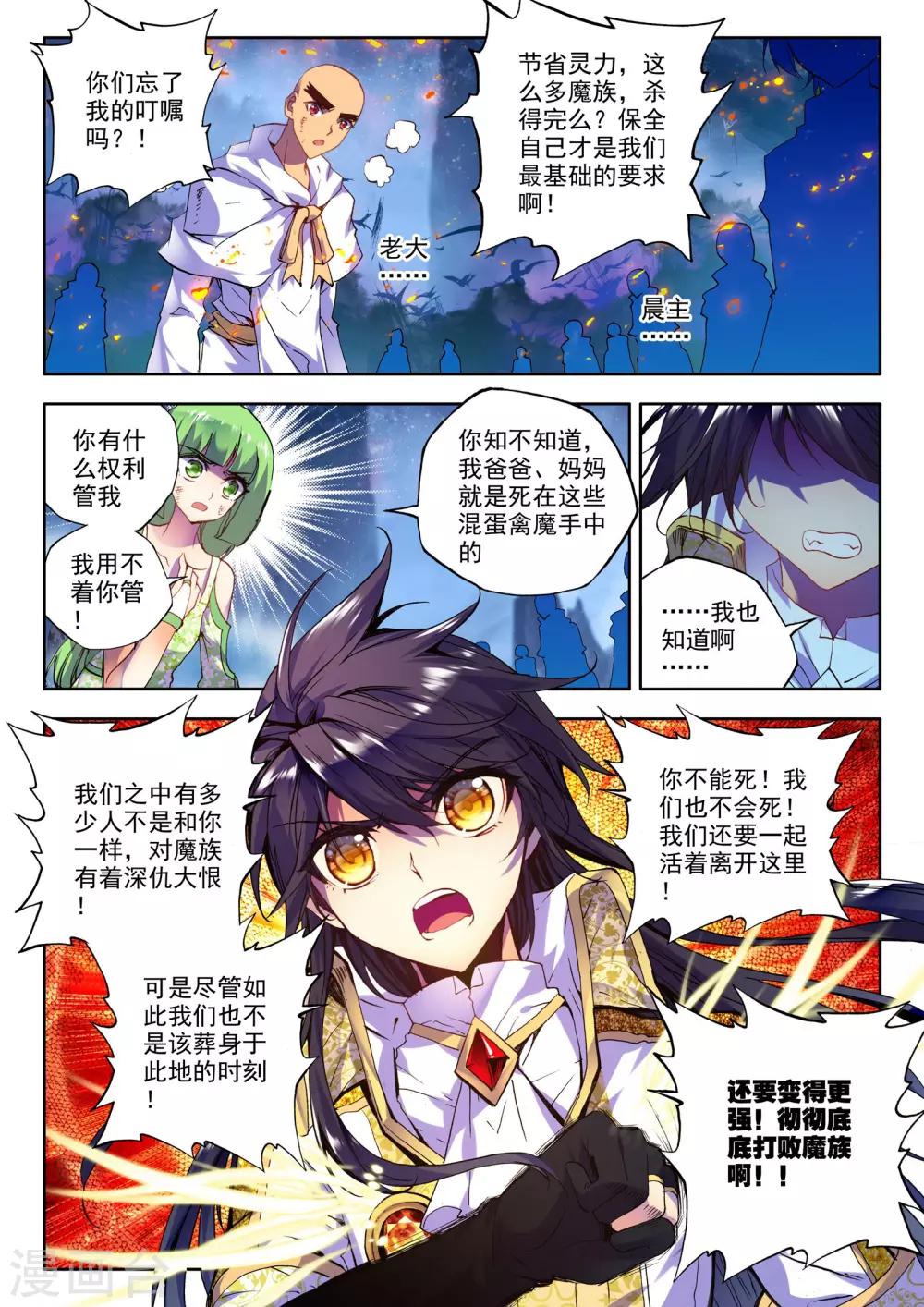 神印王座漫画,第196话 生机(中)1图