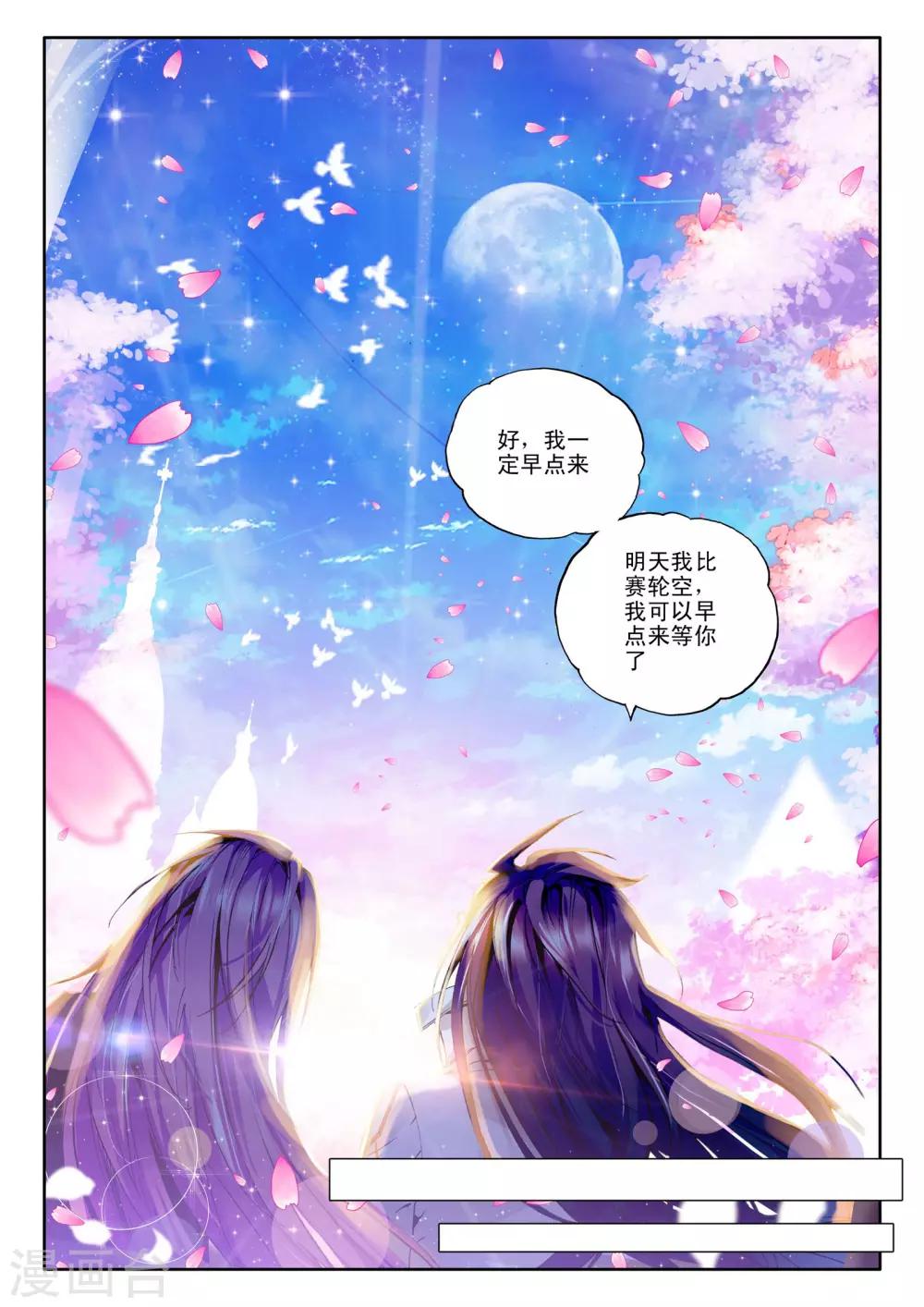 神印王座漫画,第106话 龙皓晨与五阶骑士韩羽(下)1图