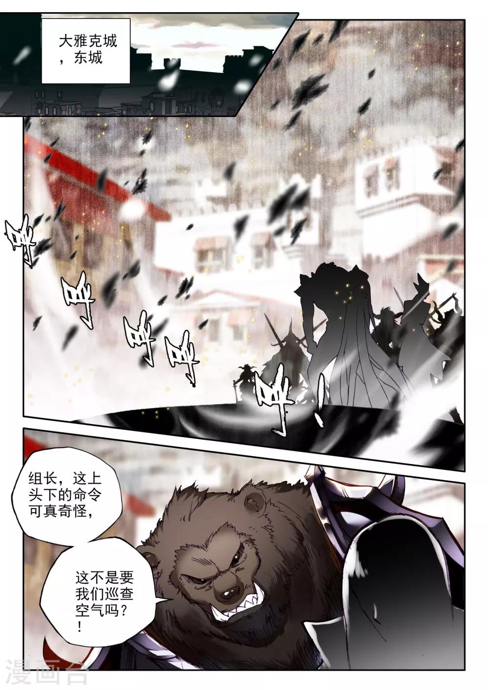 神印王座漫画,第284话 除猎魔(下)2图