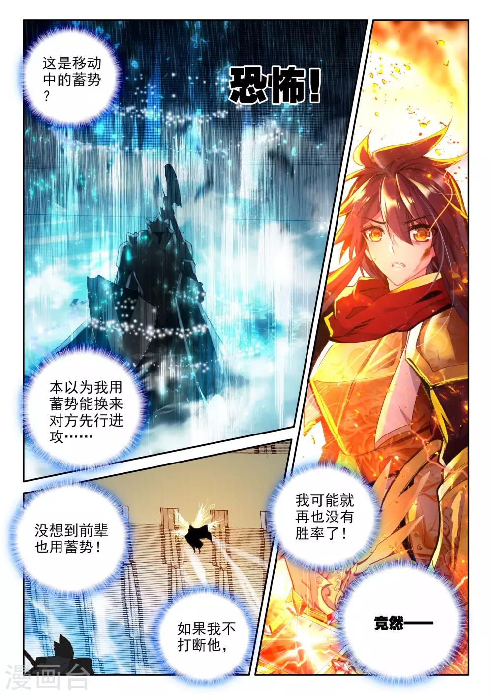 神印王座漫画,第333话 爷爷与星王(上)2图
