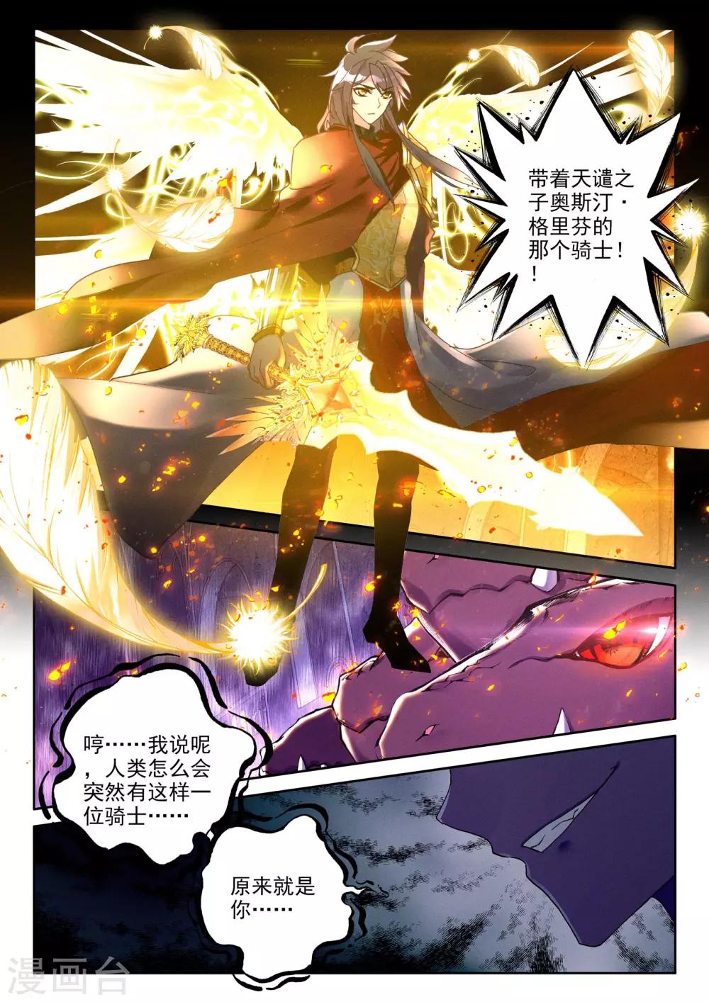 神印王座漫画,第365话 反制魔神1图