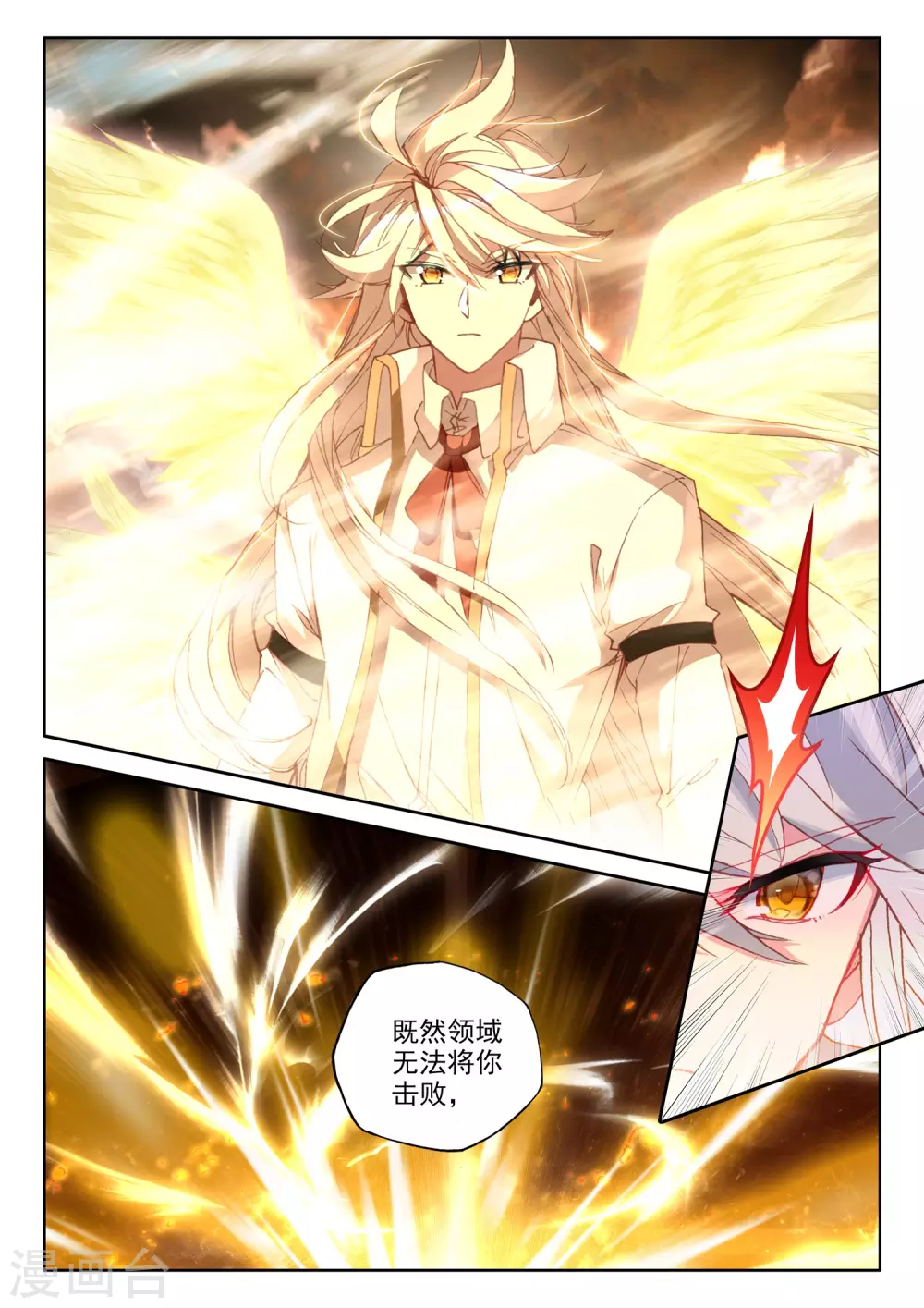 神印王座漫画,第505话 永恒之光（上）2图