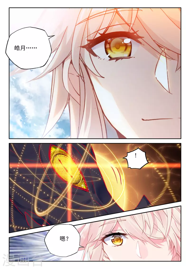 神印王座漫画,第556话 八头皓月（下）2图